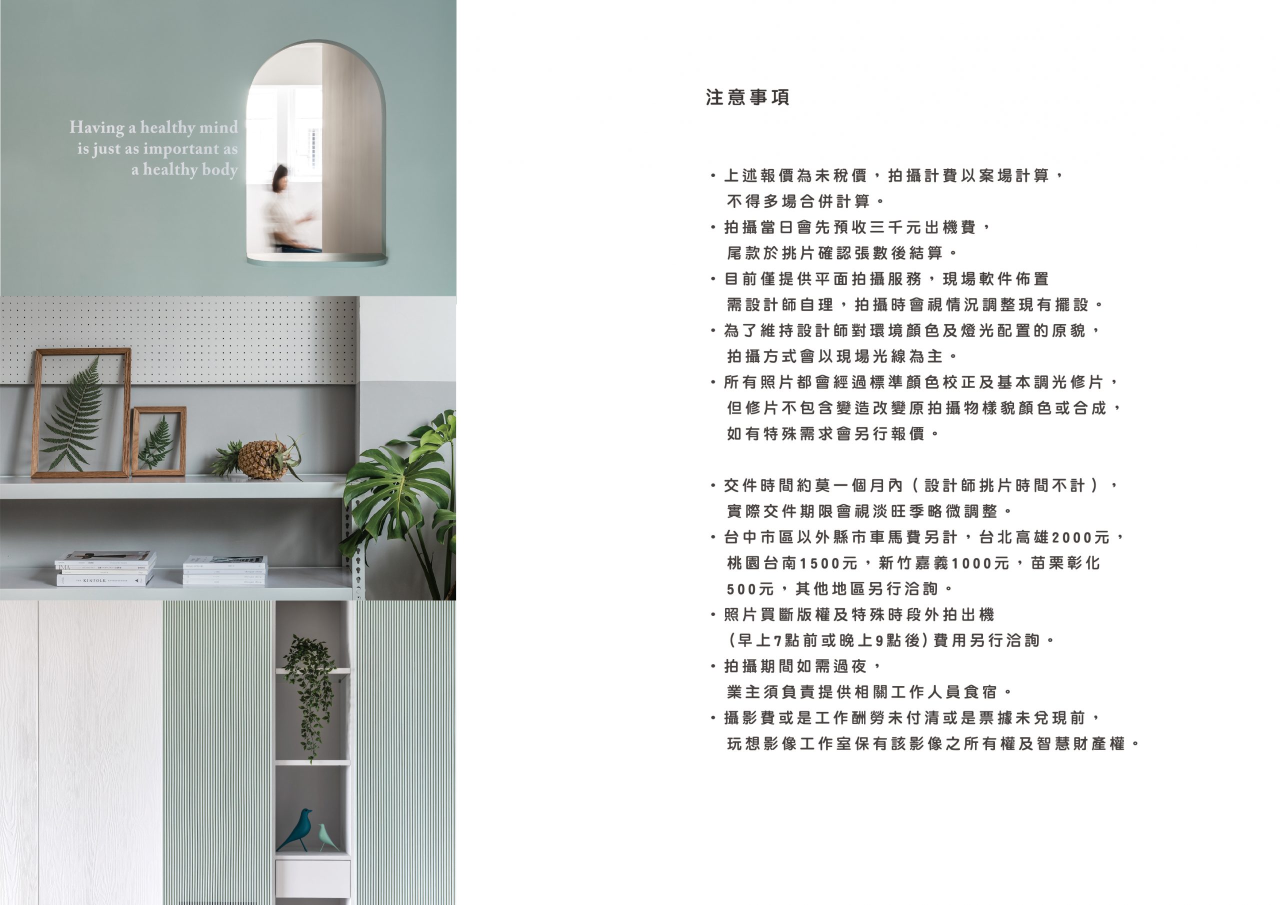 三川二目報價單02 三川二目空間攝影