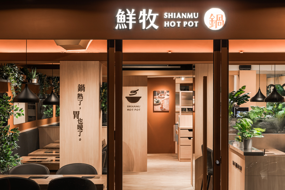 台北,山牧整合設計,鮮牧火鍋,空間攝影,商業空間,三川二目,室內設計,火鍋店設計，空間攝影